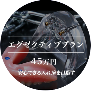 治療費 さとう歯科 神戸入れ歯センター